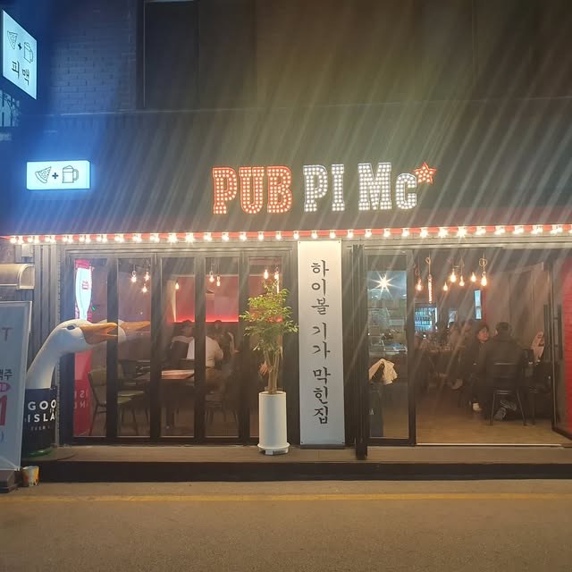 밤에 불 켜진 펍피맥 매장 외관